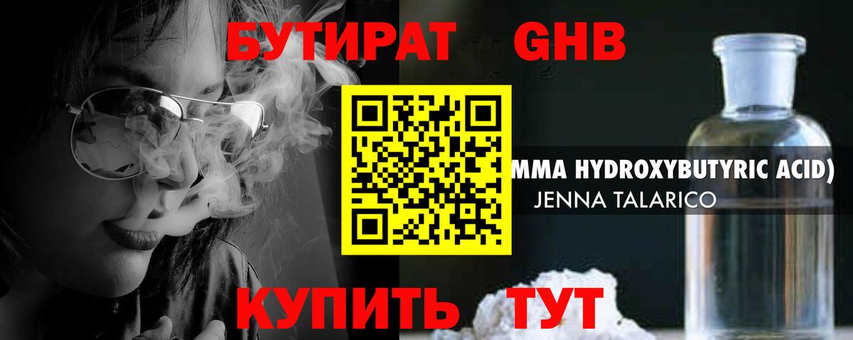 Бутират жидкий экстази Всеволожск