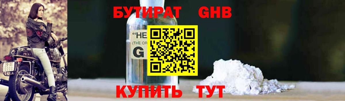 Всеволожск  Бутират бутандиол  Вход с VPN 