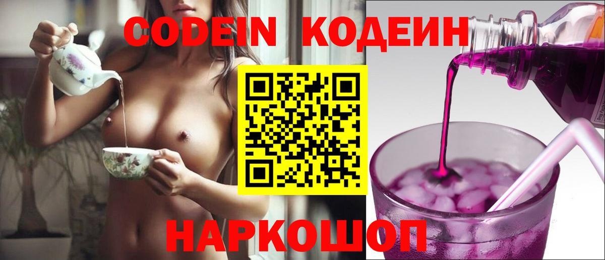 Всеволожск  Кодеин Purple Drank  Вход с VPN 