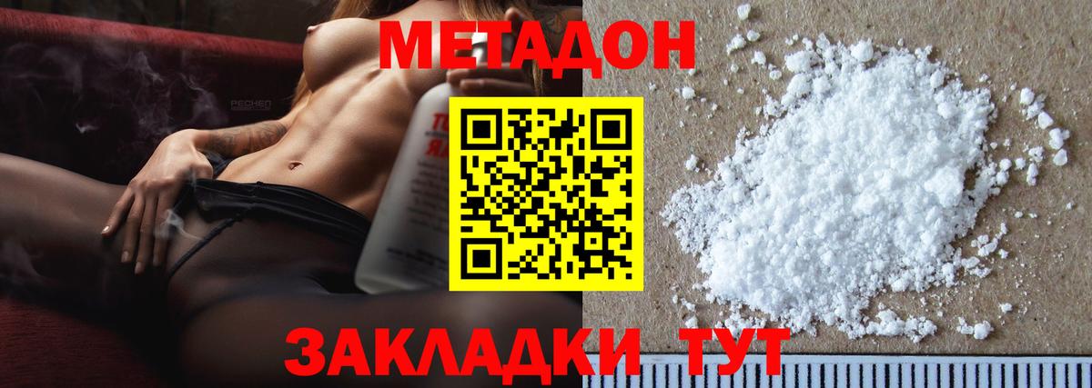 МЕТАДОН VHQ  Вход с VPN  Всеволожск  МЕТАДОН кристалл 