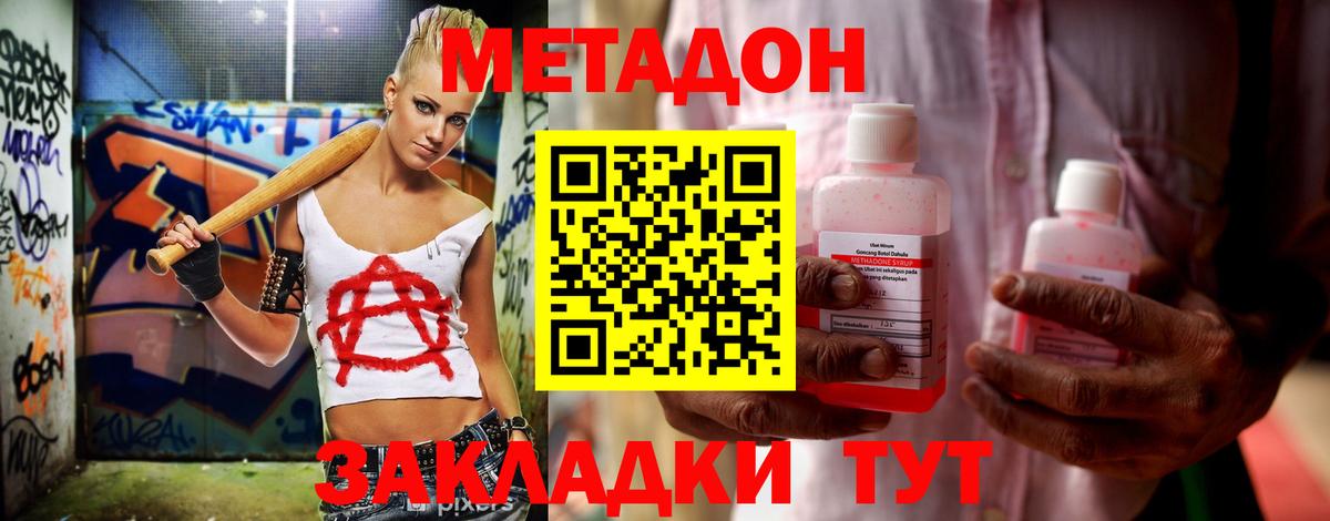 Метадон кристалл Всеволожск